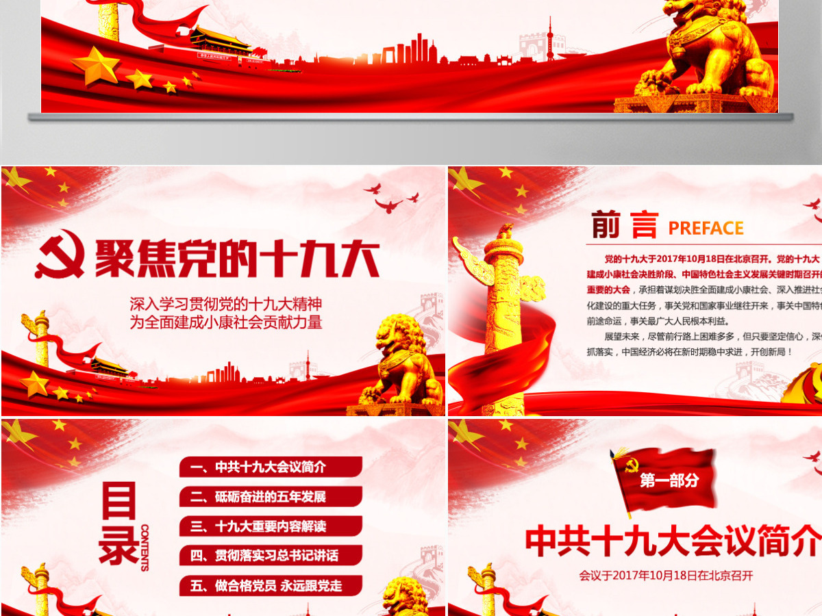 聚焦党的十九大