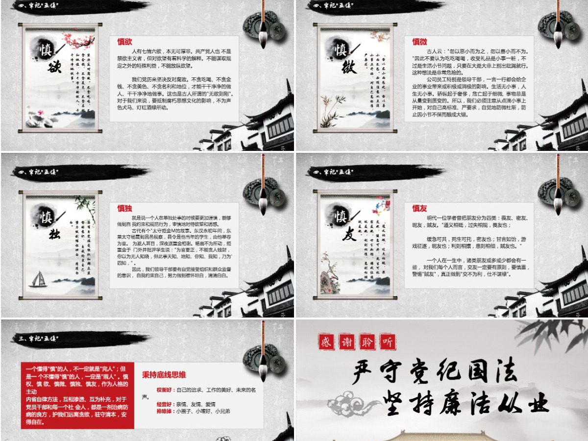 人民的名义廉洁从业ppt培训课程