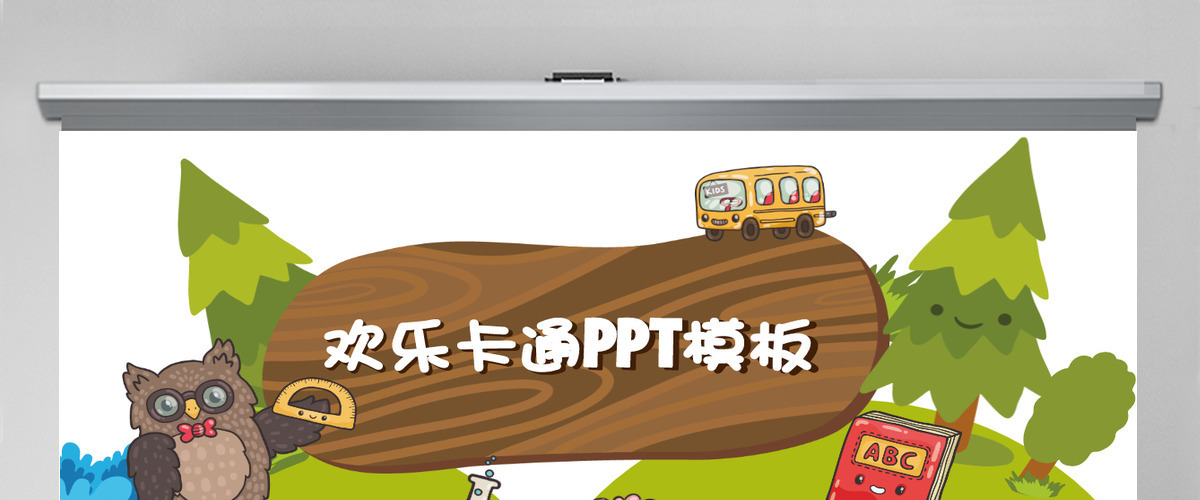 卡通儿童幼儿园小学自我介绍PPT招生课件