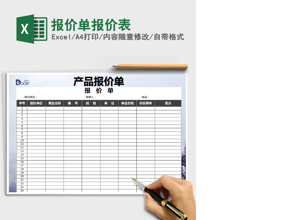 2021年报价单报价表 2021年报价单报价表