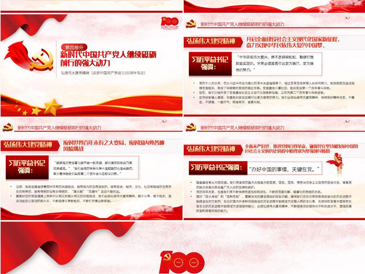 2021弘扬伟大建党精神PPT庆祝中国共产党成立100周年党史学习教育专题党课课件-含讲稿 2021弘扬伟大建党精神PPT庆祝中国共产党成立100周年党史学习教育专题党课课件-含讲稿