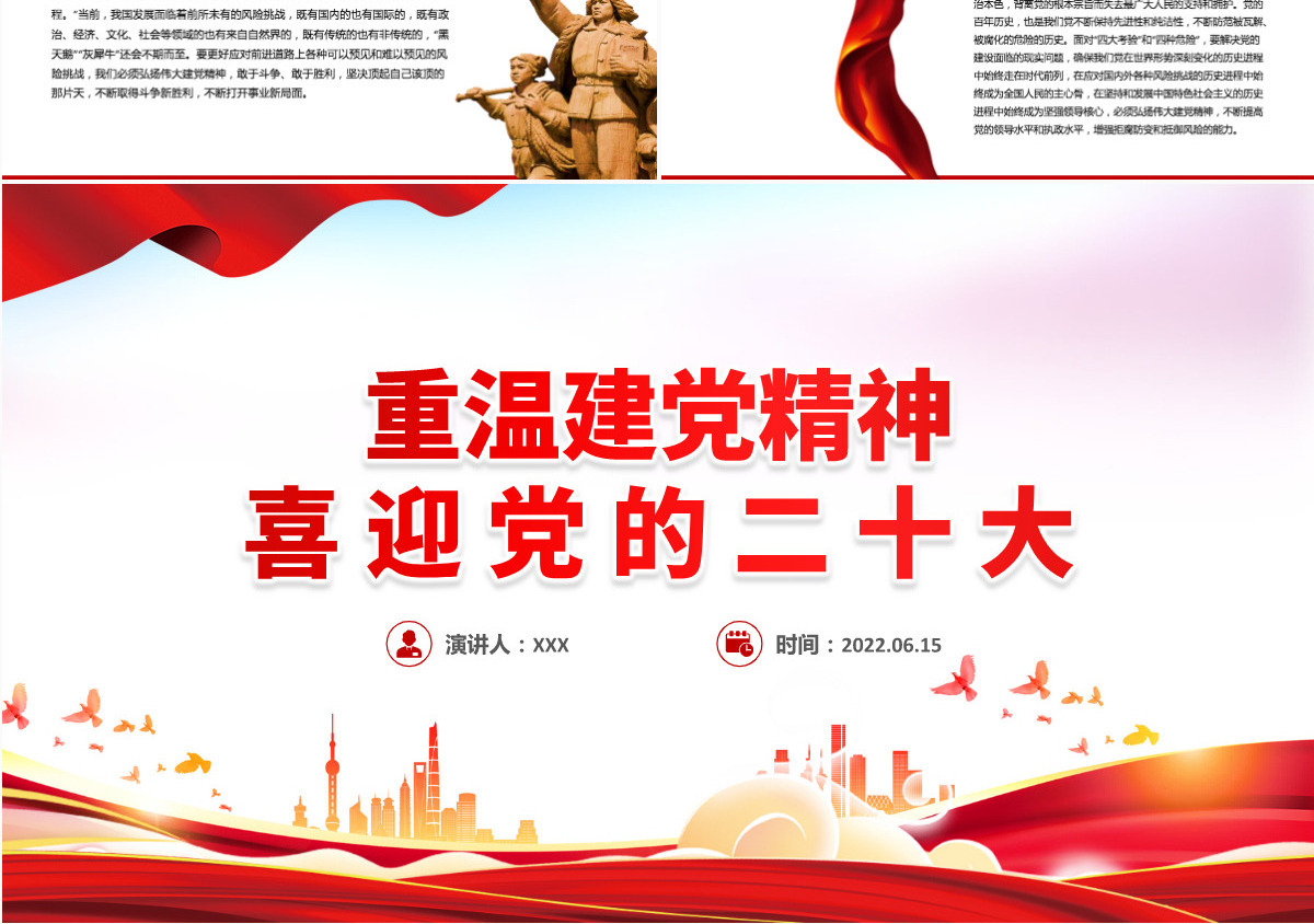 重温建党精神红色大气精美喜迎党的二十大专题课件模板PPT