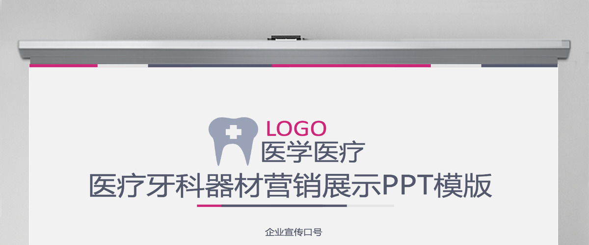 医学医疗医院牙科器材营销展示PPT模版 医学医疗医院牙科器材营销展示PPT模版
