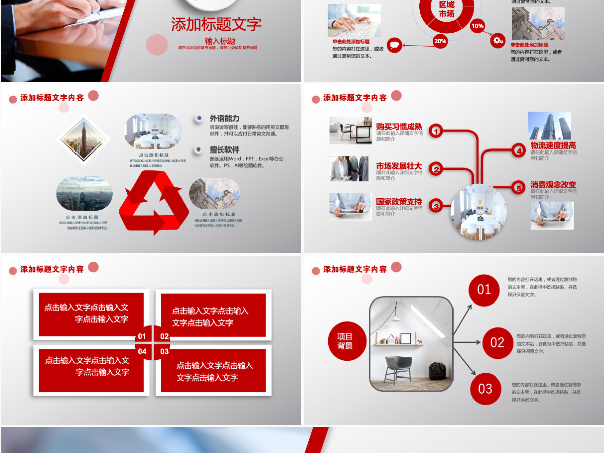 工商银行工作总结PPT模板