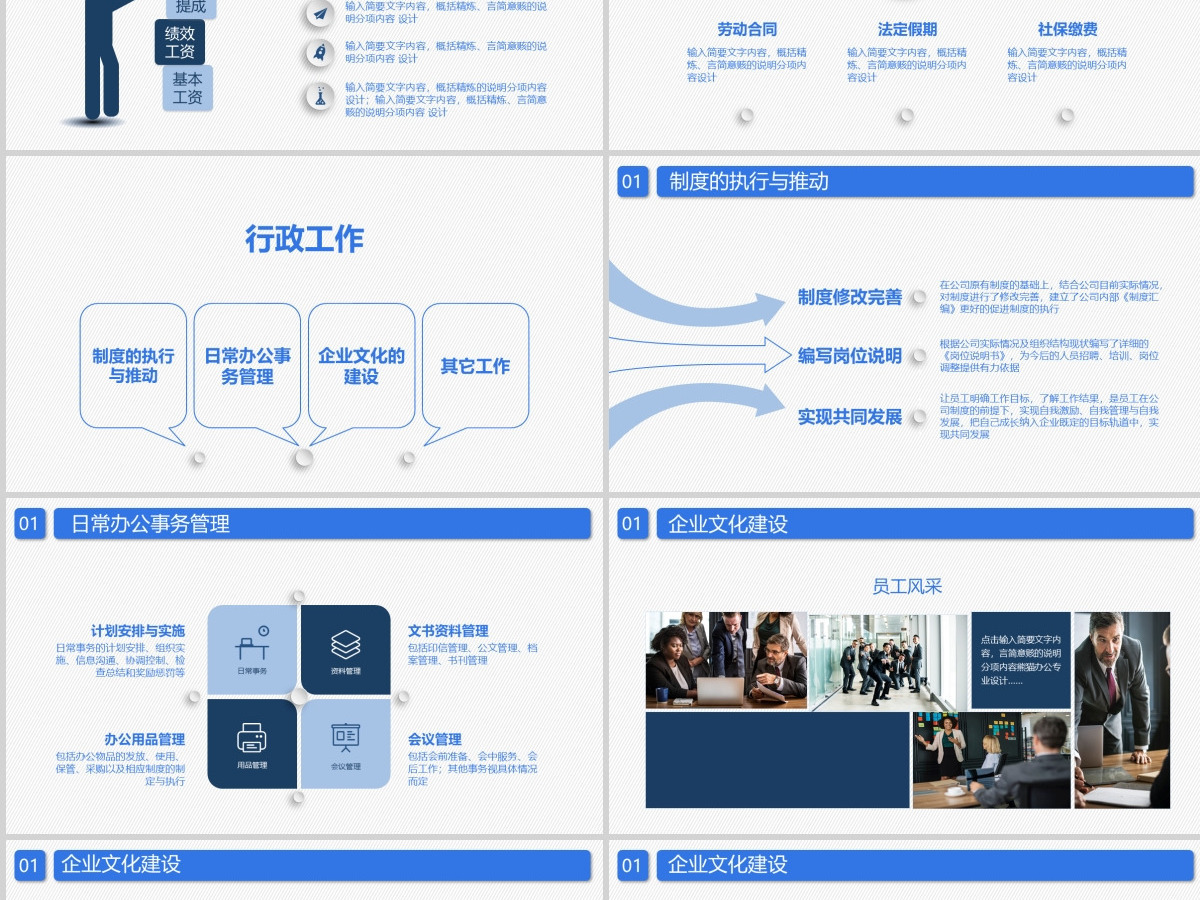 2021极简蓝色人资行政部年终工作总结