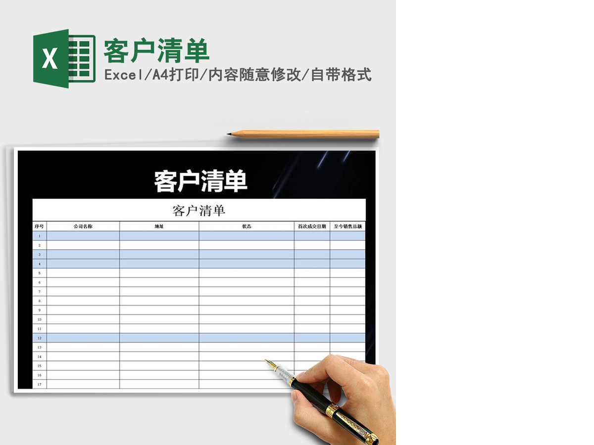 2021年客户清单