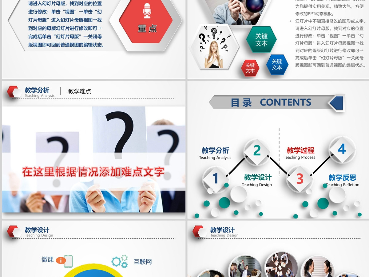 教学设计PPT模板幻灯片教育教学培训PPT信息化微课PPT