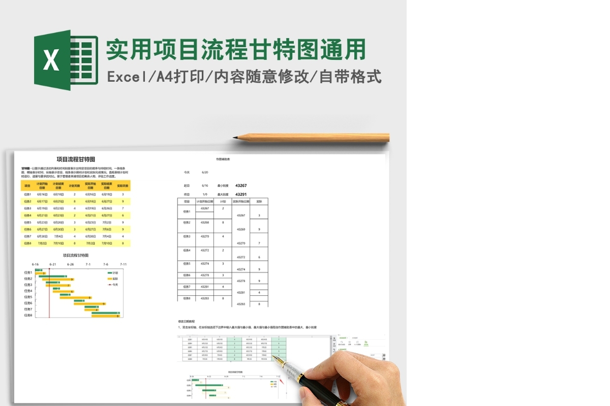 实用项目流程甘特图通用Excel模板