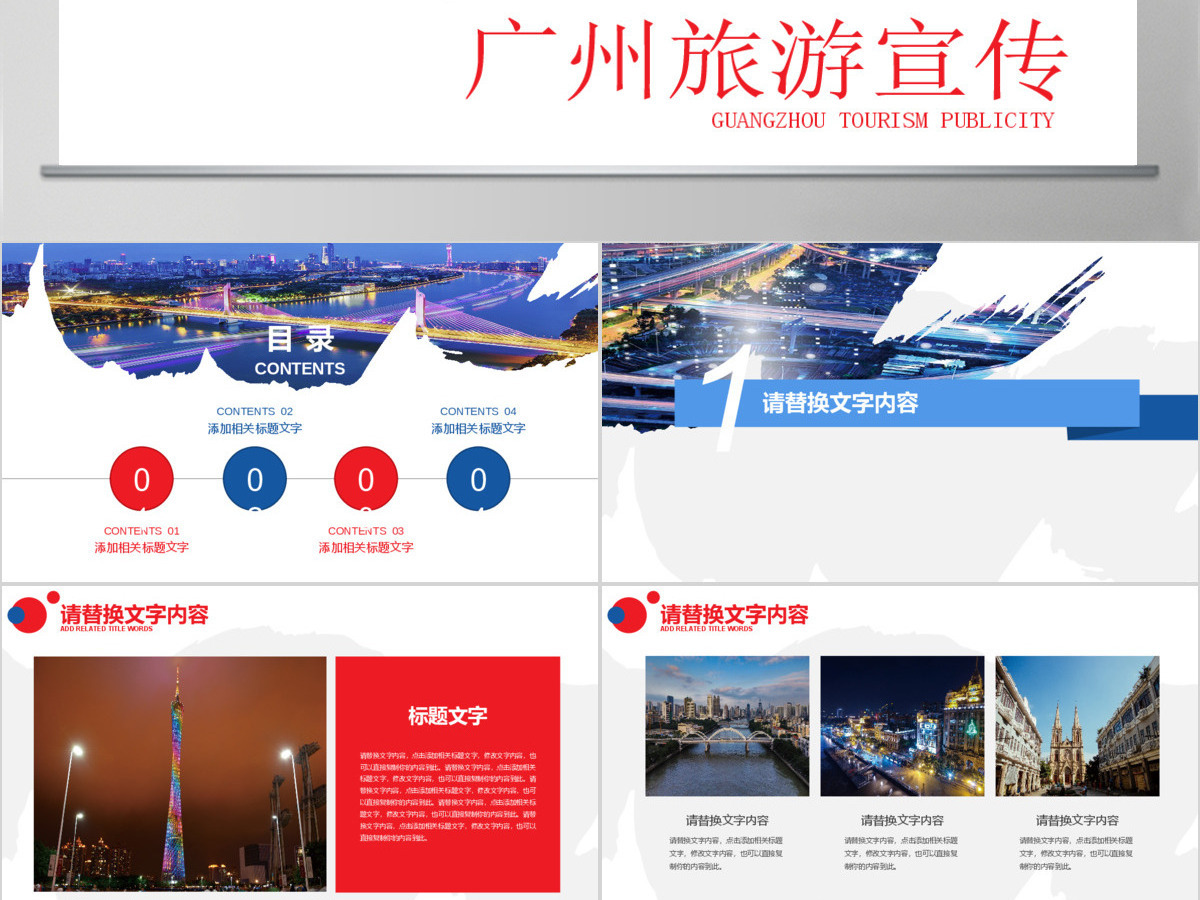 广州印象广州旅游风土人情介绍PPT