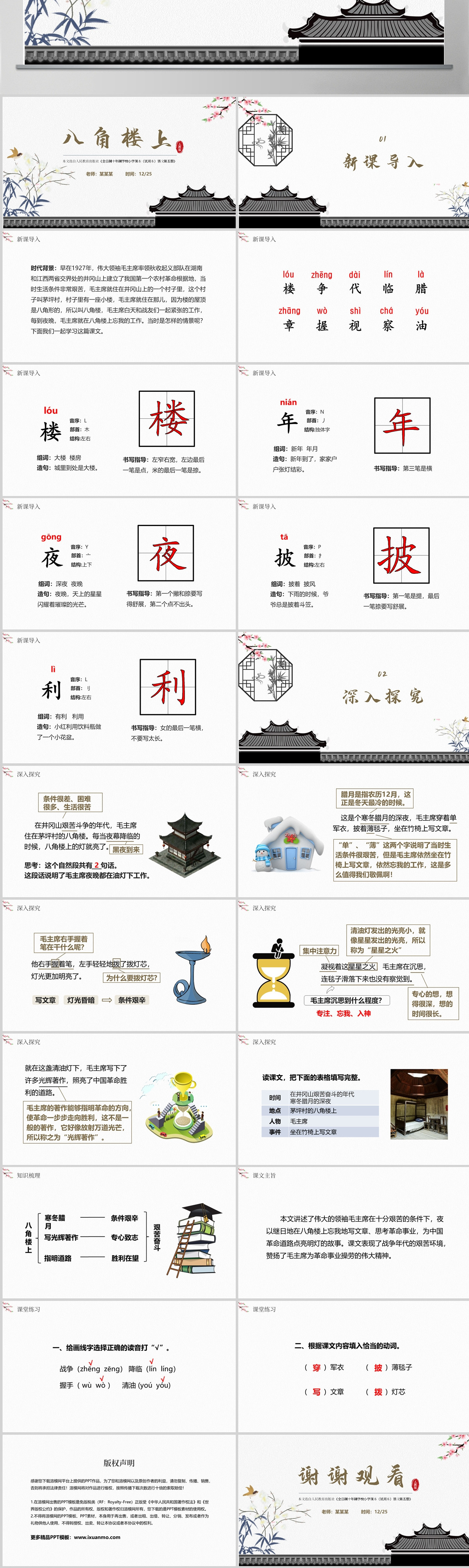 小学二年级上册语文PPT《八角楼上》---含教案