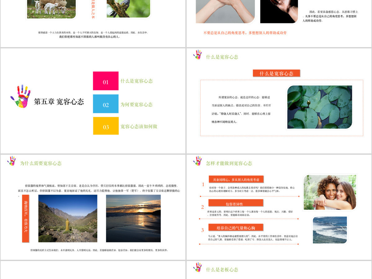 彩色动态五种心态课件培训ppt模板 彩色动态五种心态课件培训ppt模板