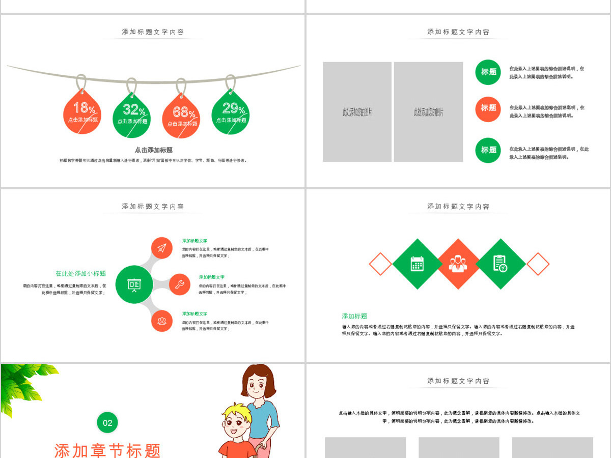 原创慈善爱心公益关爱残疾人活动主题动态PPT模板