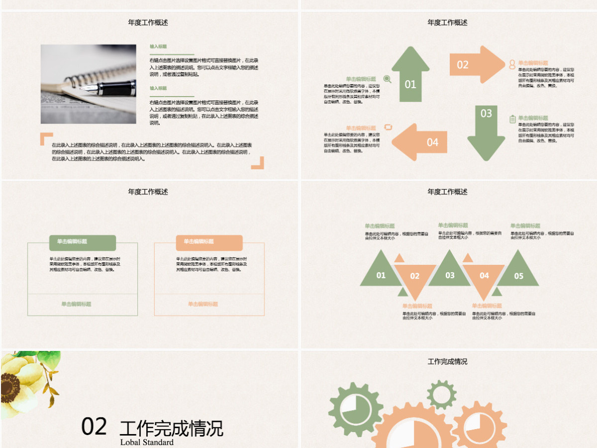 2021唯美花朵清新年度总结计划工作总结ppt模板 2021唯美花朵清新年度总结计划工作总结ppt模板