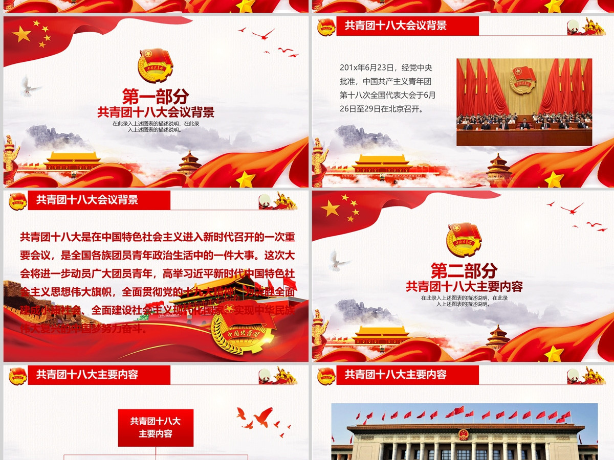 简约红色背景大气新时代的共青团ppt 简约红色背景大气新时代的共青团ppt