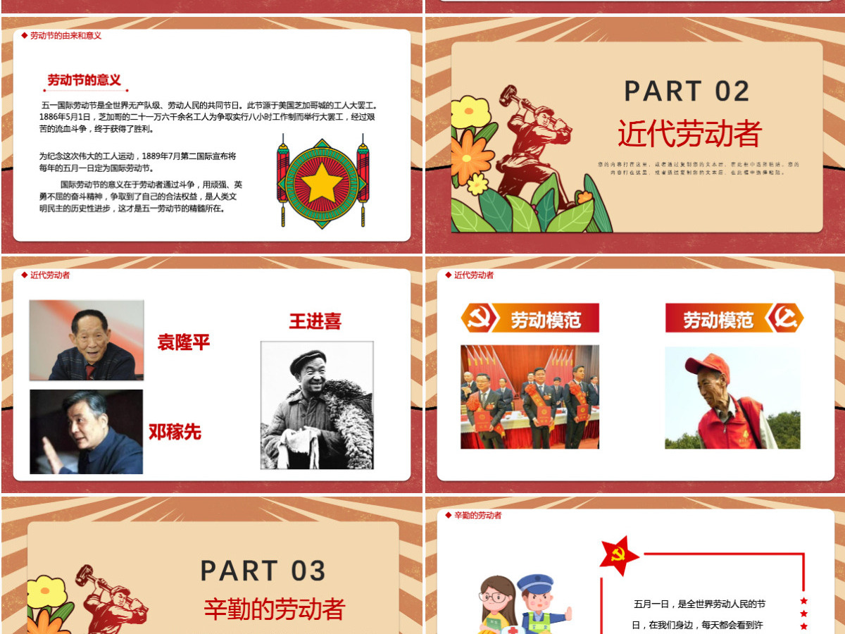 致敬劳动者红色复古风五一劳动节活动主题班会课件模板PPT