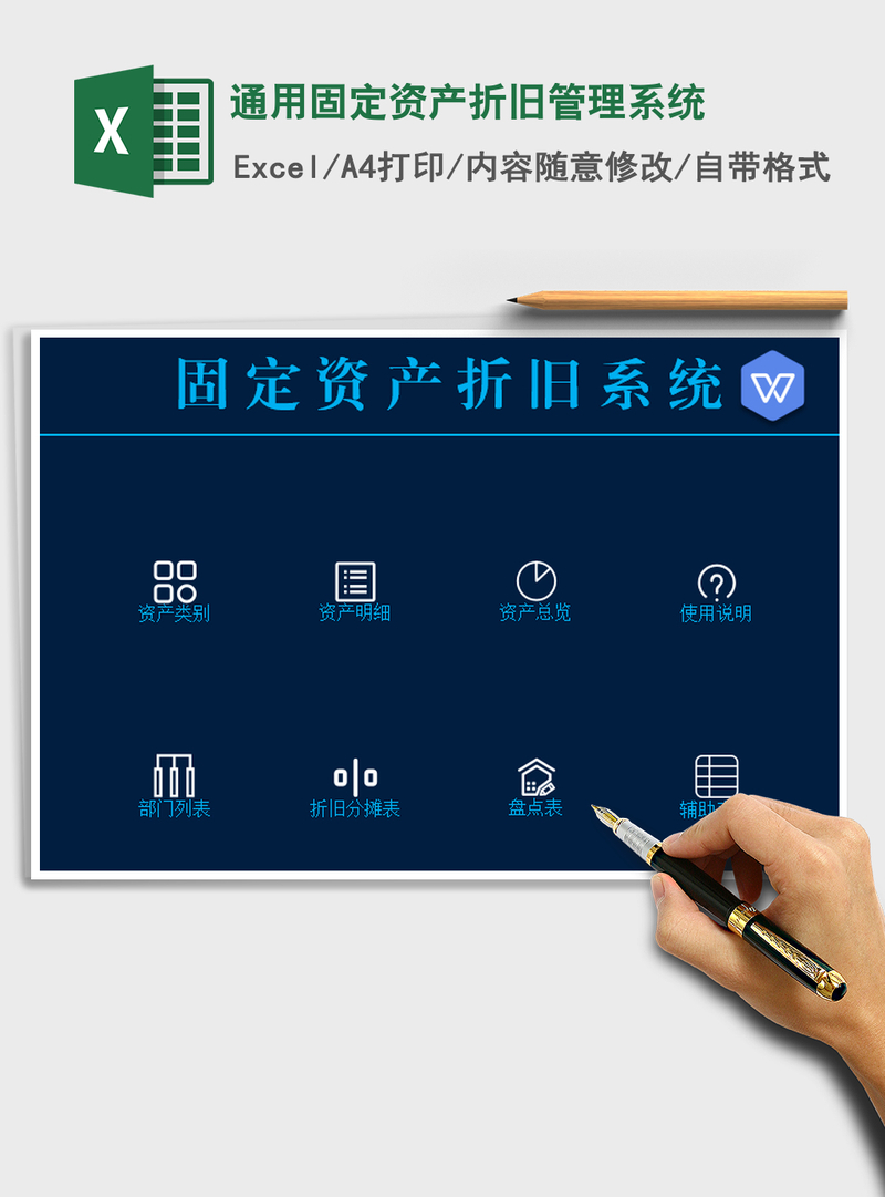 2021年通用固定资产折旧管理系统 2021年通用固定资产折旧管理系统