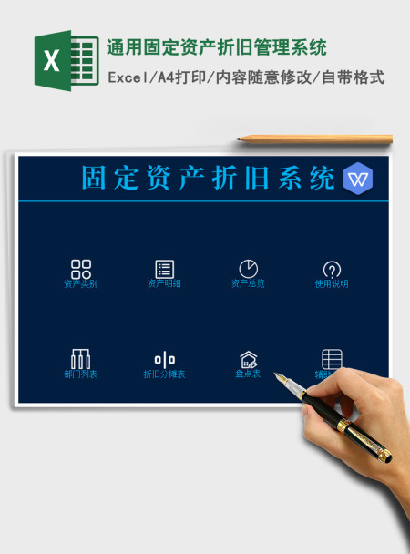 2021年通用固定资产折旧管理系统 2021年通用固定资产折旧管理系统