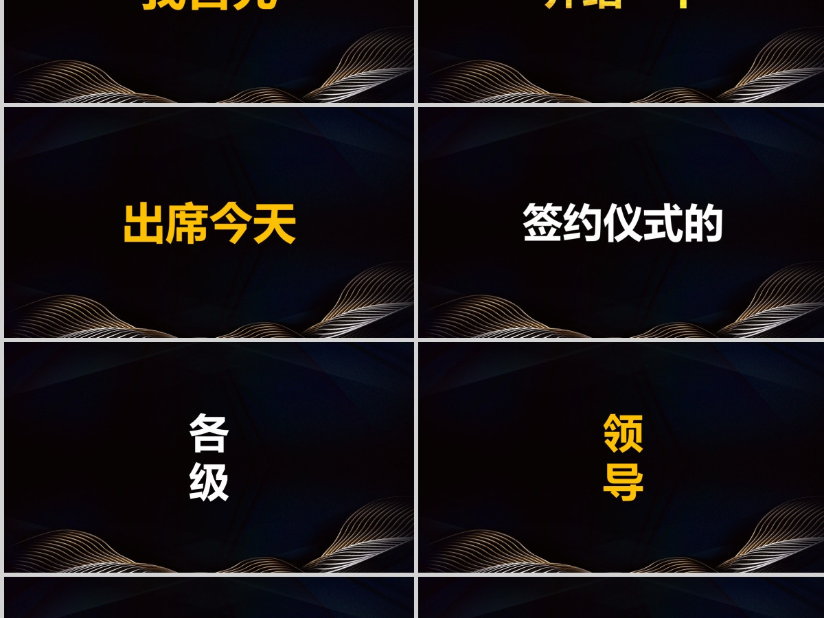 原创快闪酷炫金色高端企业年会盛典颁奖典礼PPT 原创快闪酷炫金色高端企业年会盛典颁奖典礼PPT