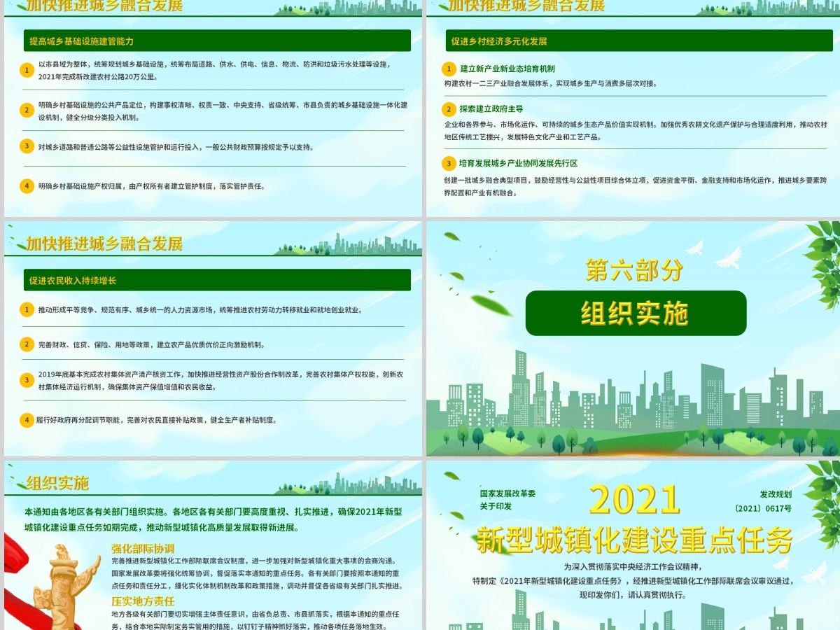 原创2021年新型城镇化建设重点任务PPT-版权可商用 原创2021年新型城镇化建设重点任务PPT-版权可商用