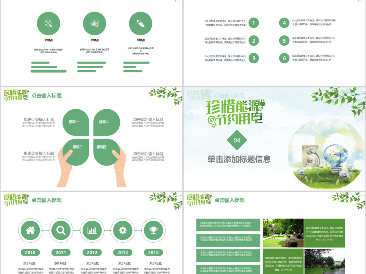 珍惜能源节约用电地球一小时活动 珍惜能源节约用电地球一小时活动