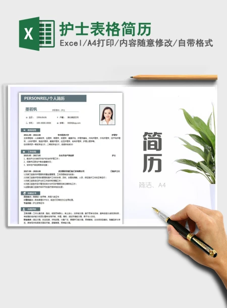 2021年护士表格简历 2021年护士表格简历