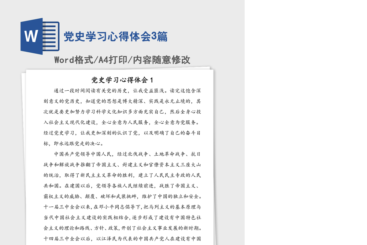 党史学习心得体会3篇