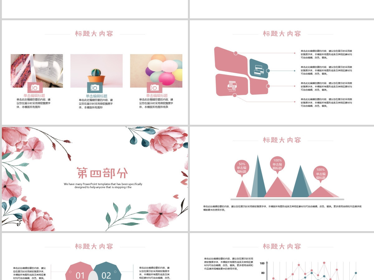 粉色手绘创意小清新水彩风格ppt封面含PS