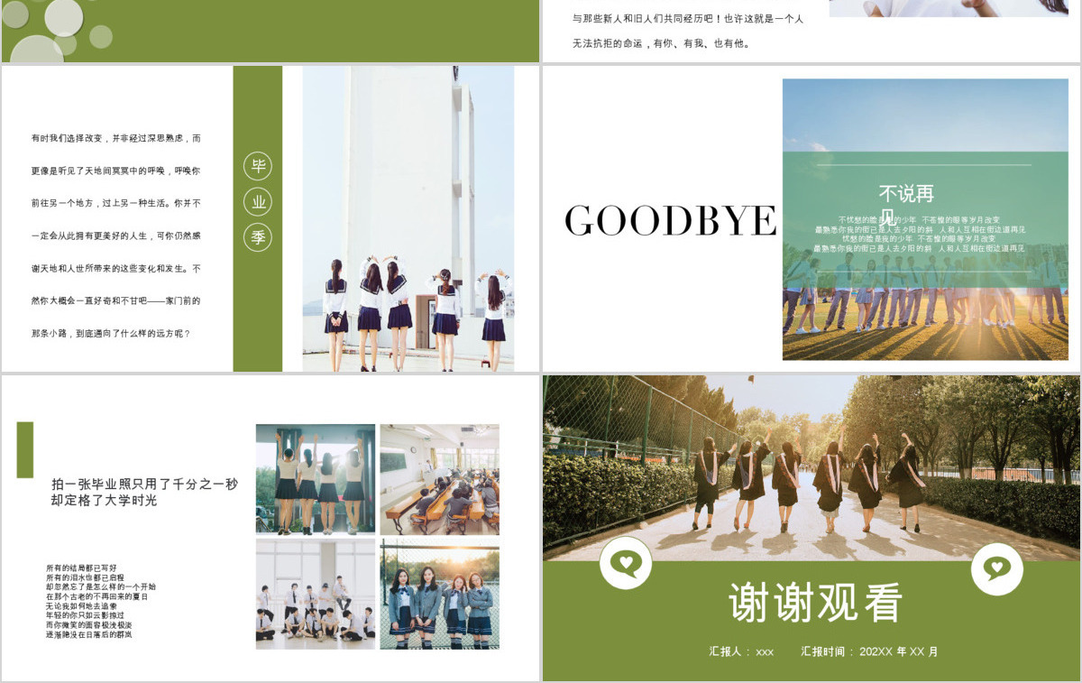 创意风靑春毕业季个人简历PPT模板