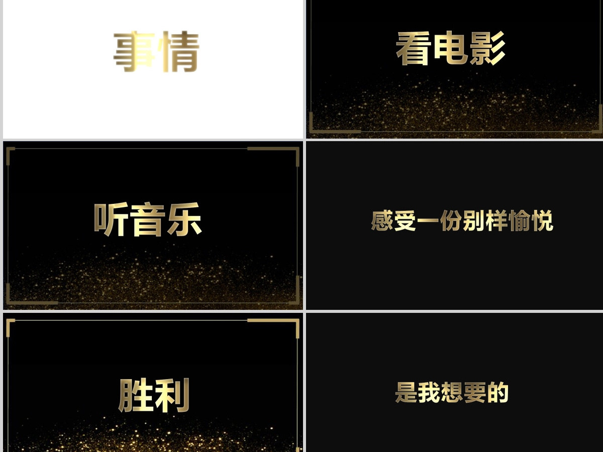 黑金色大气快闪个人简历PPT模板