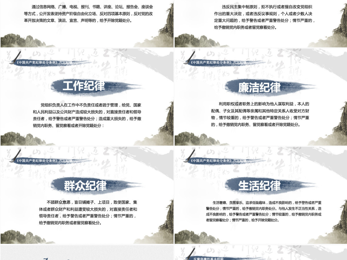 廉政党风廉政中国风