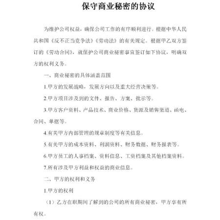 保密协议书范文 保密协议书范文