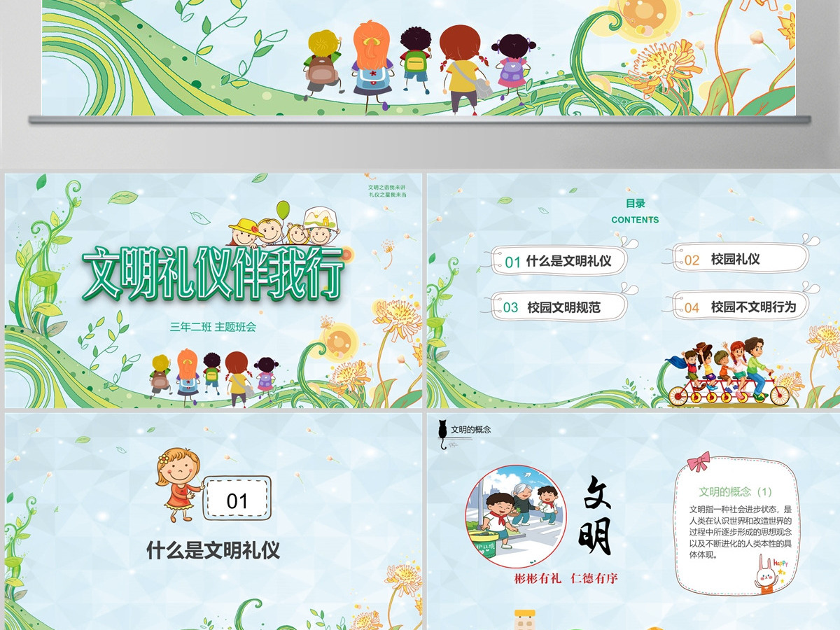 小清新风格文明礼仪伴我行ppt