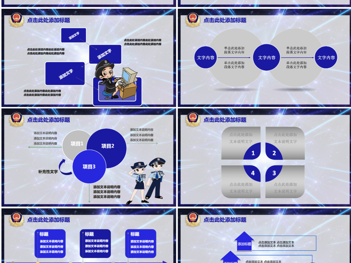 公安警察2024工作报告计划总结PPT 公安警察2024工作报告计划总结PPT