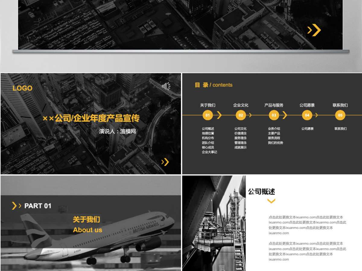 黑色系公司企业年度/季度产品宣传发布会 黑色系公司企业年度/季度产品宣传发布会