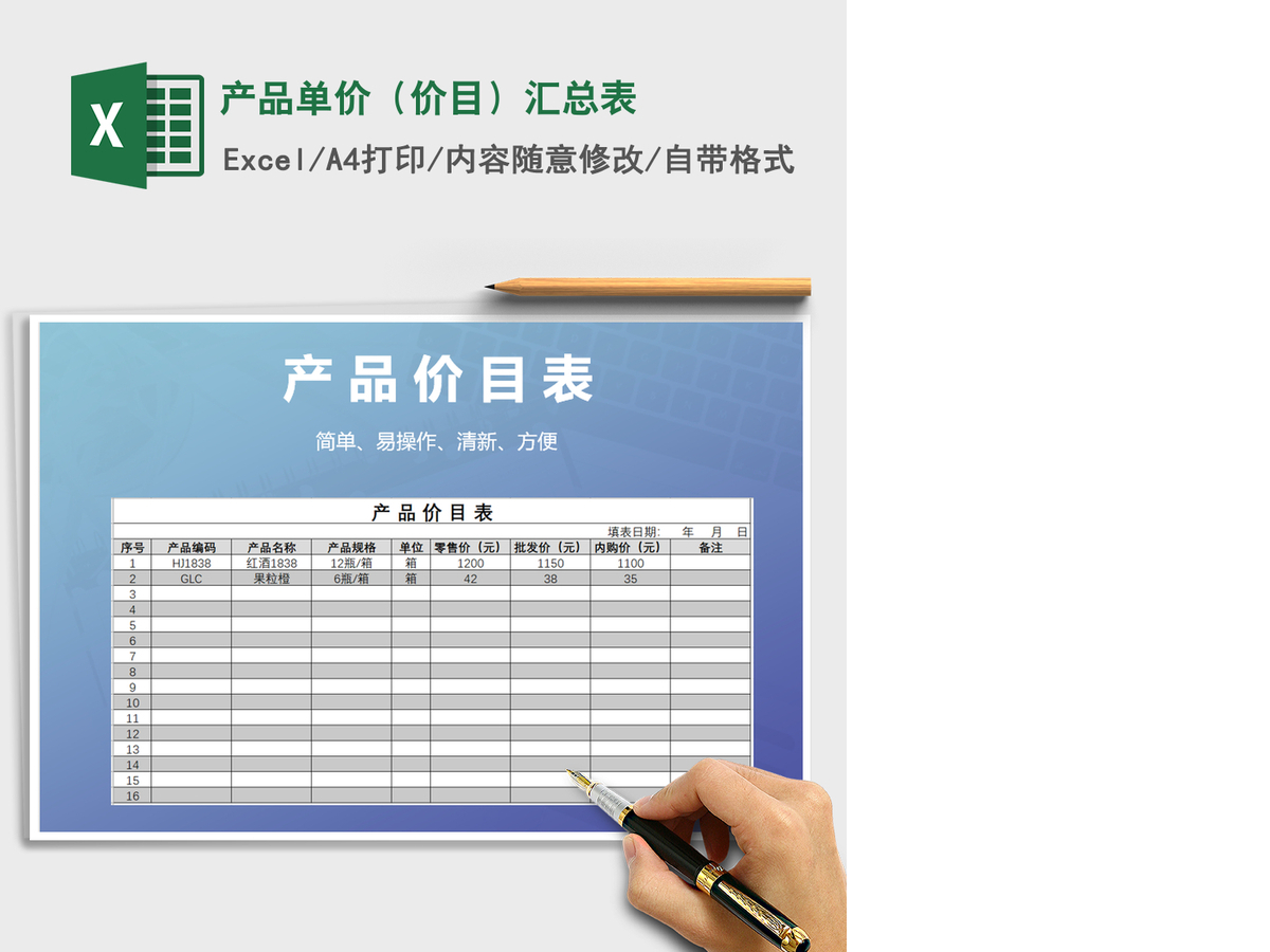 2021年产品单价(价目)汇总表 2021年产品单价(价目)汇总表