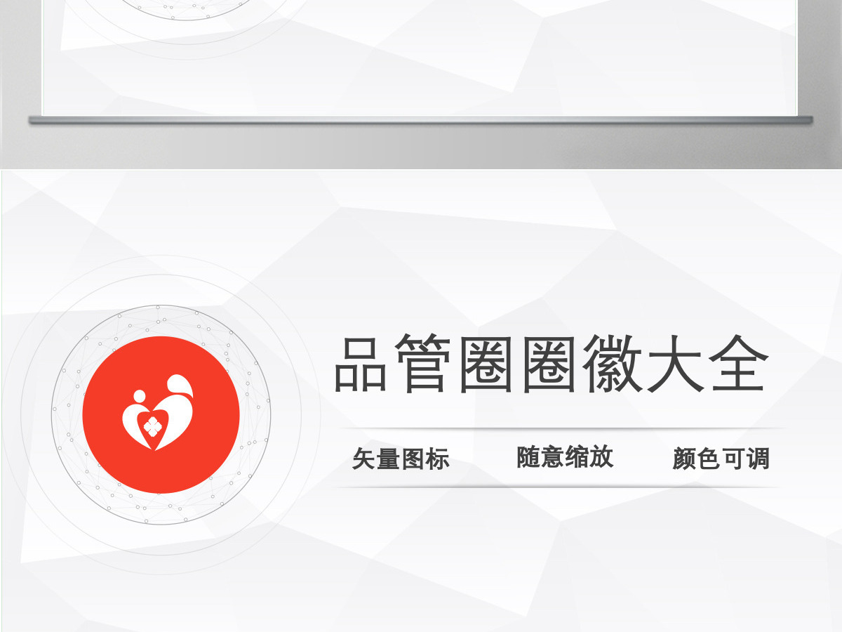 品管圈圈徽图片图标大全护理ppt模板 品管圈圈徽图片图标大全护理ppt模板