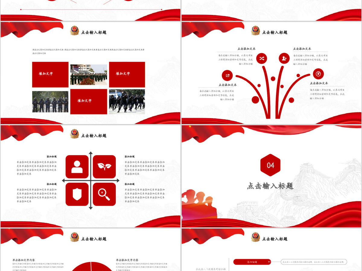 2021公安警察工作PPT模板 2021公安警察工作PPT模板