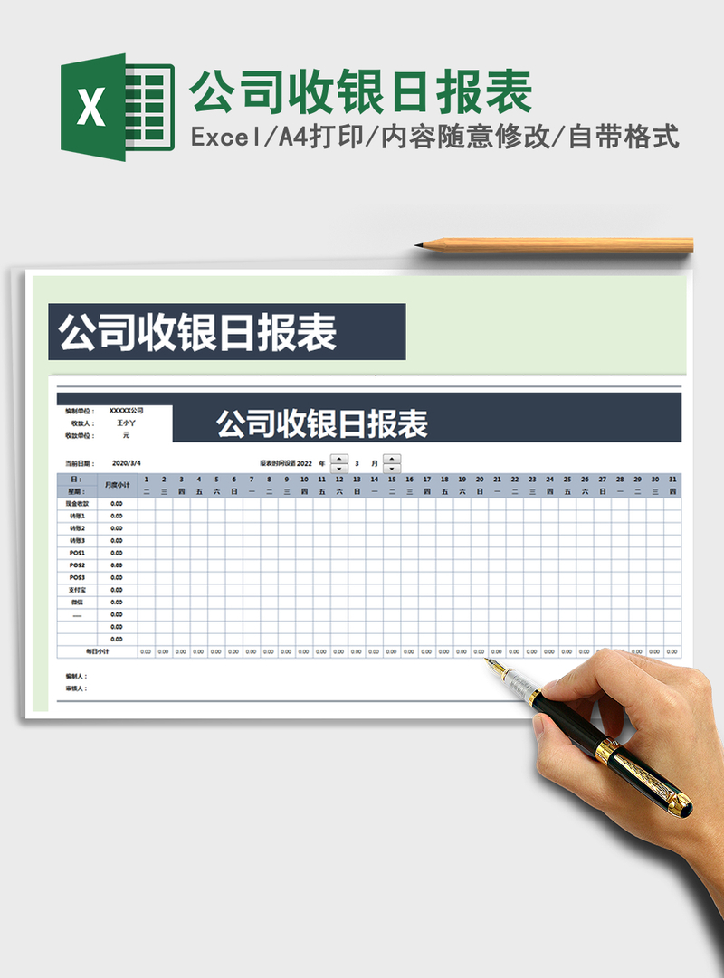 2021年公司收银日报表 2021年公司收银日报表