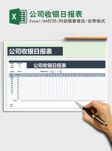 2021年公司收银日报表 2021年公司收银日报表
