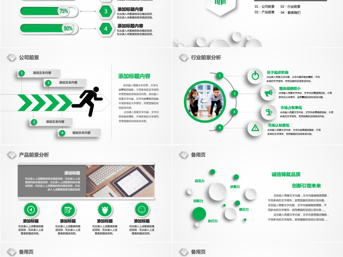 绿色公司产品介绍企业品牌宣传营销推广PPT模板
