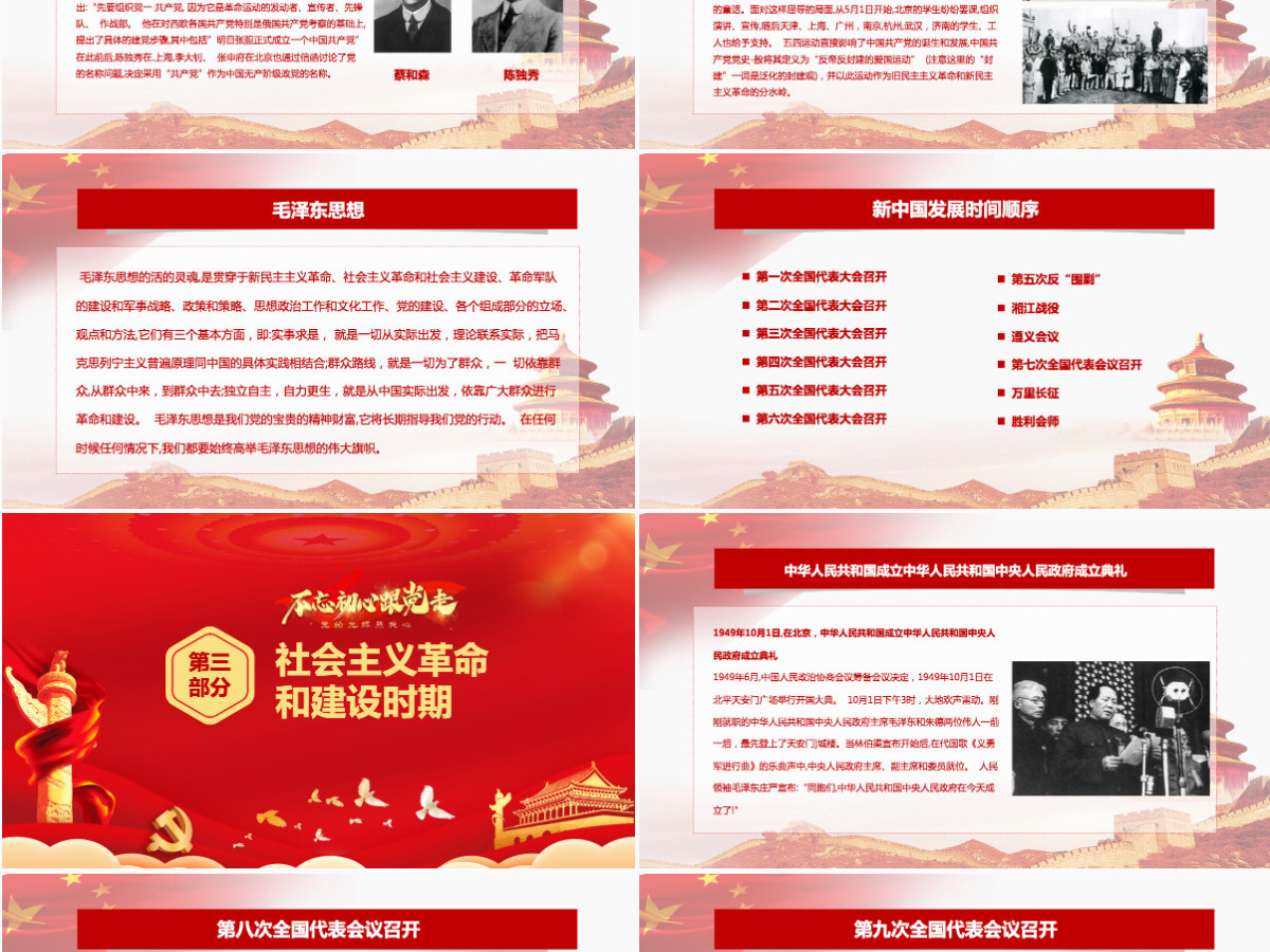 红色党建建党100周年七一党课党的光辉照我心PPT模板--含讲稿