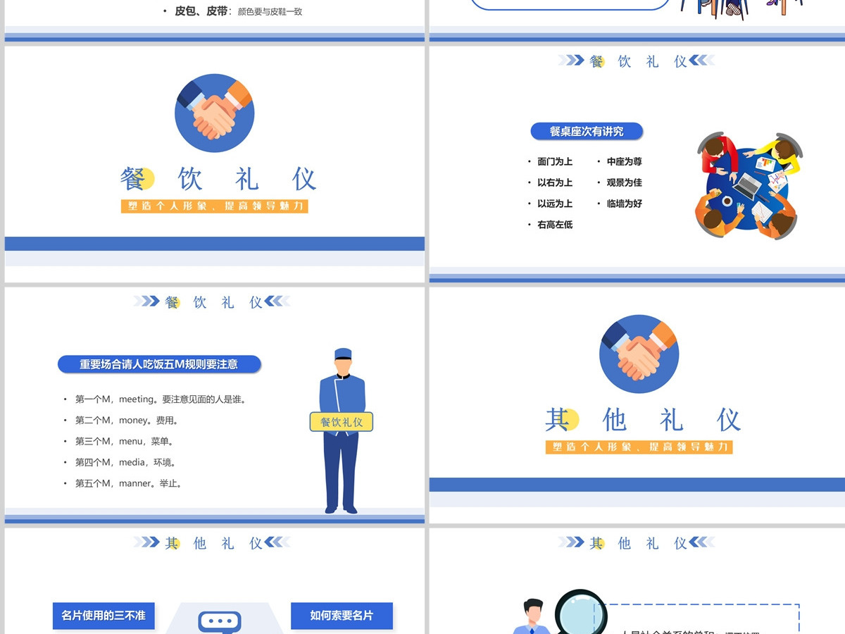 2022领导形象与礼仪培训卡通商务风塑造个人形象提高领导魅力课件模板PPT