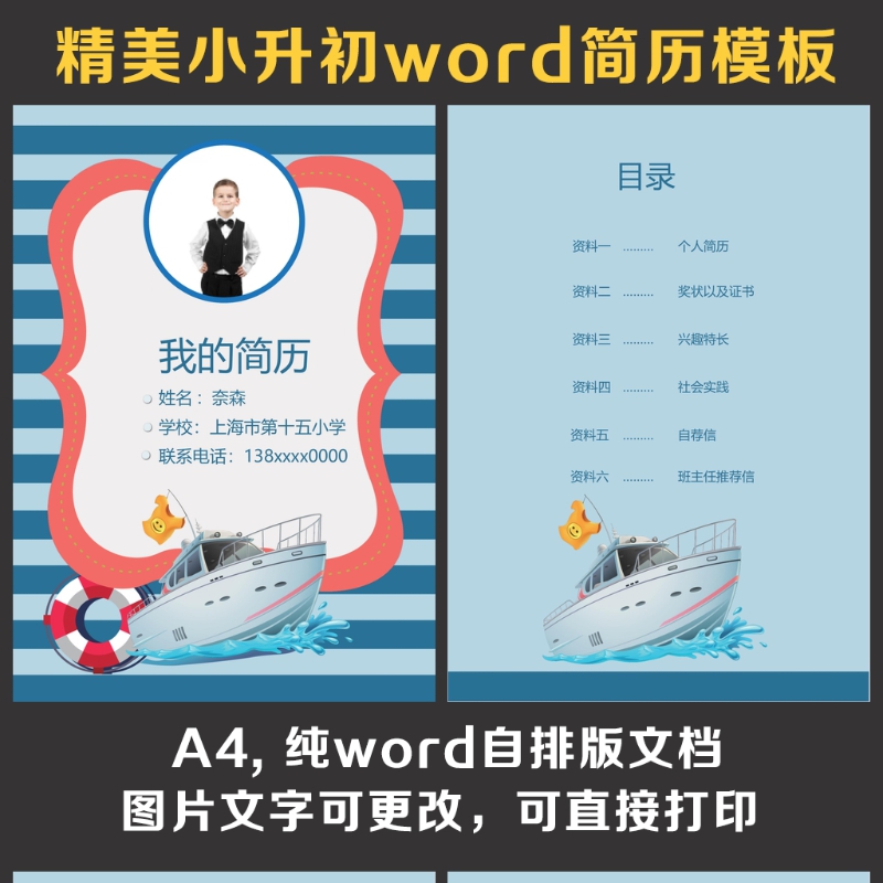 小升初简历 小升初简历