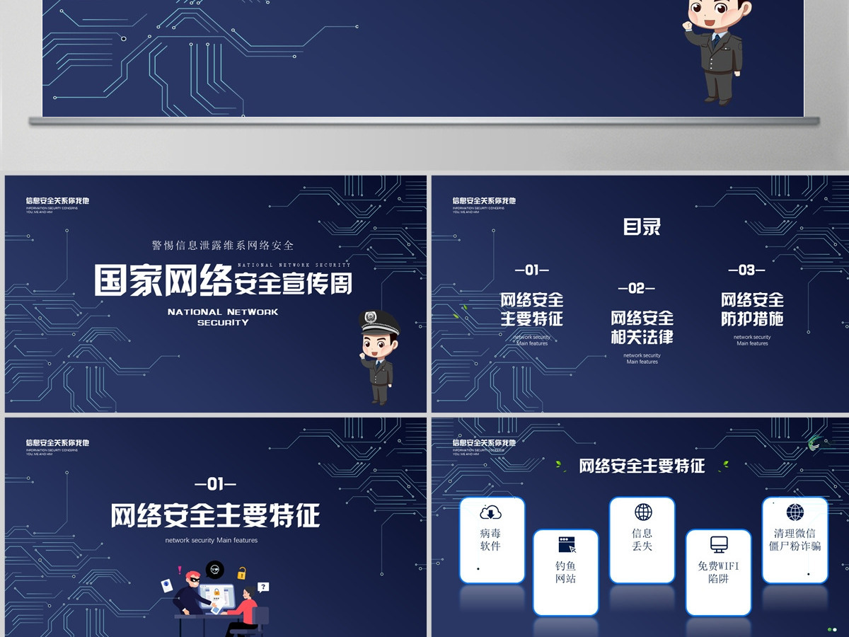2023国家网络安全宣传周PPT警惕信息泄露维系网络安全宣教课件下载