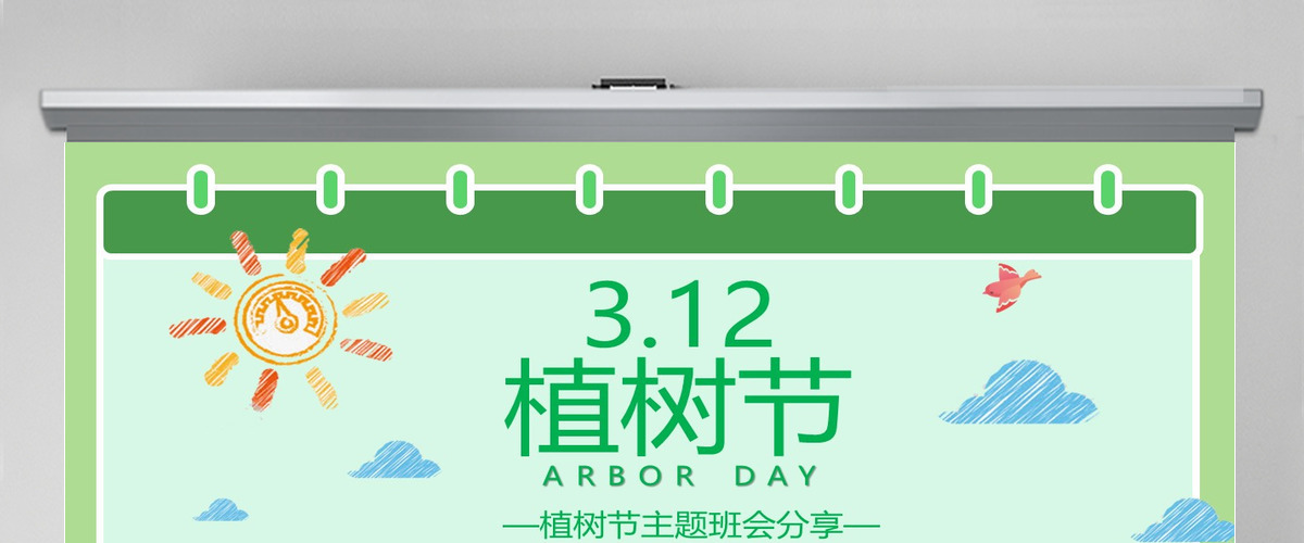2023植树节英文介绍PPT绿色卡通风植树节英文介绍课件模板下载 2023植树节英文介绍PPT绿色卡通风植树节英文介绍课件模板下载