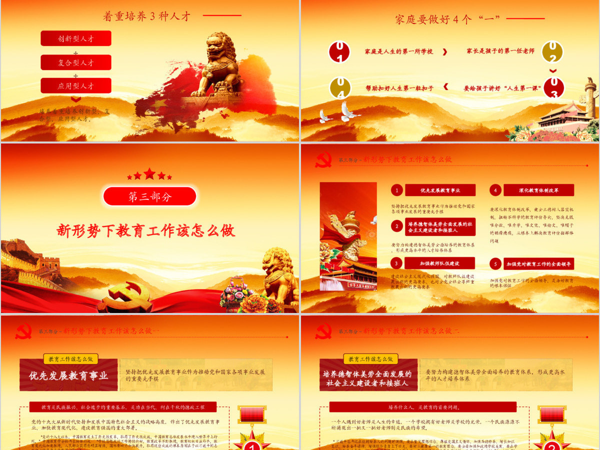 教育大会1PPT 教育大会1PPT