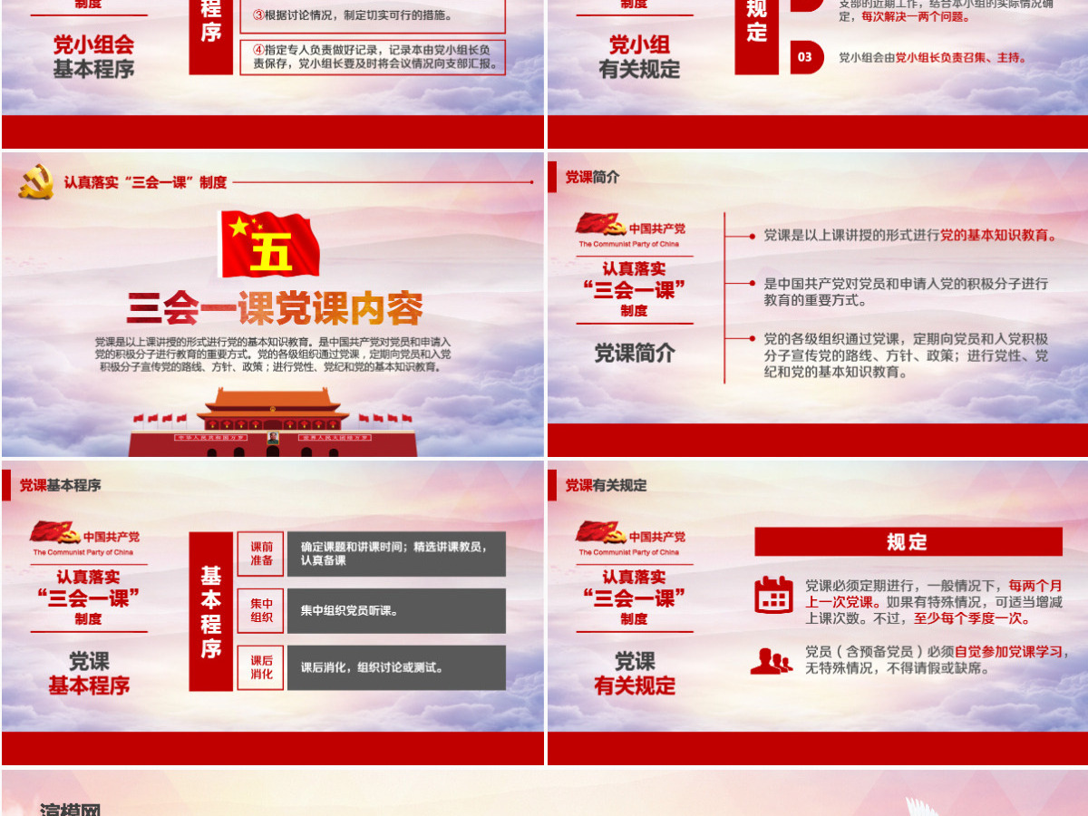 基层党支部党建工作三会一课党课党政PPT--含讲稿 基层党支部党建工作三会一课党课党政PPT--含讲稿