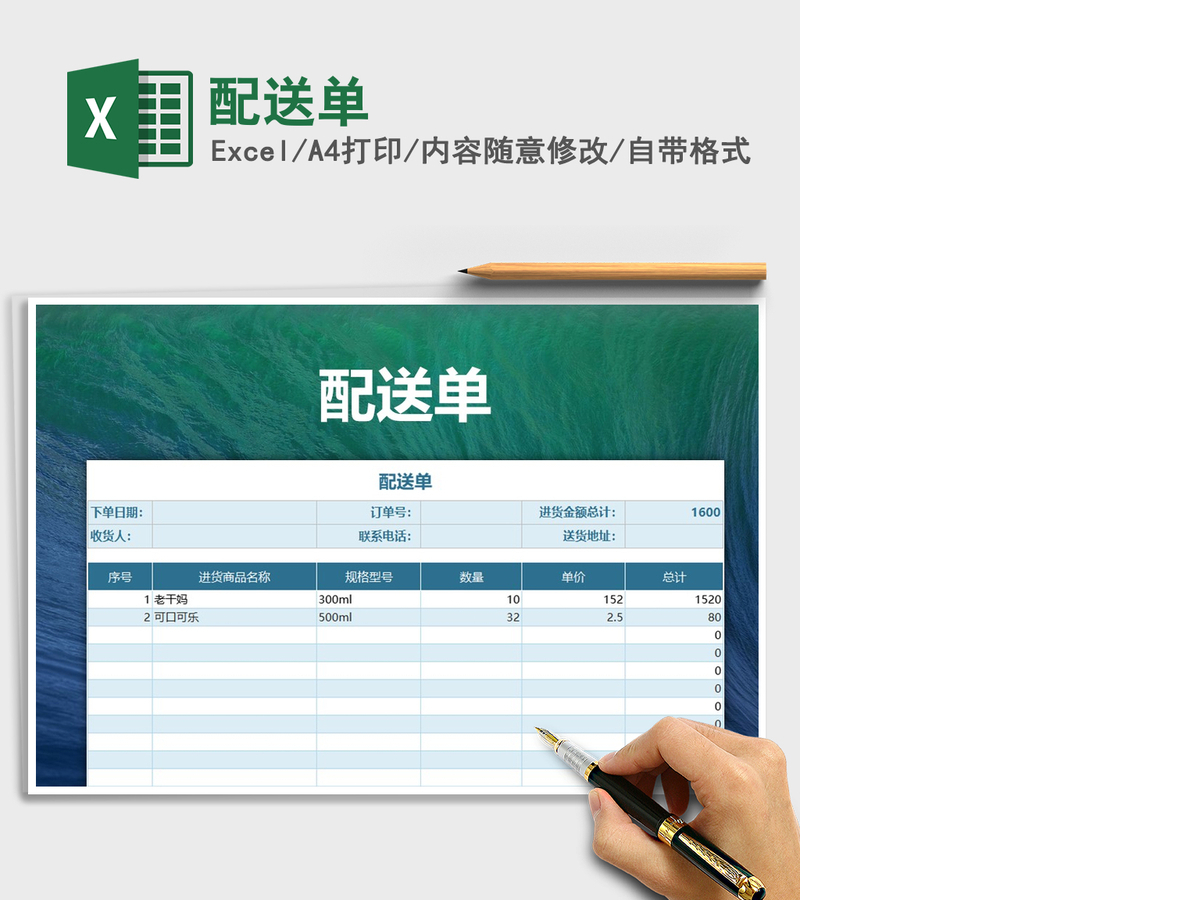 2021年配送单 2021年配送单
