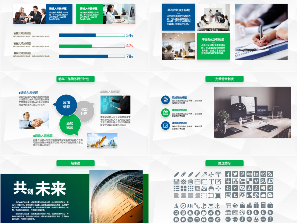 2021绿色渐变年终总结报告述职报告工作总结PPT 2021绿色渐变年终总结报告述职报告工作总结PPT