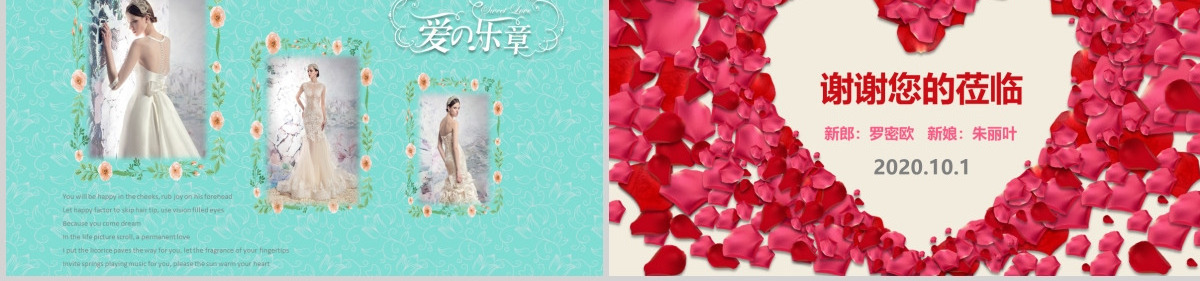玫瑰浪漫婚礼电子相册PPT模版